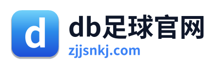 db足球官网